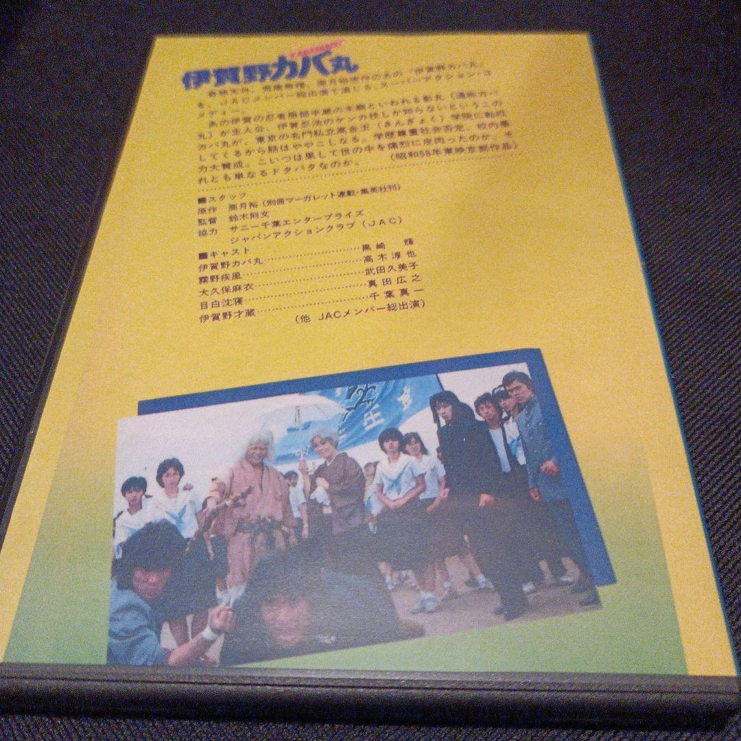伊賀野カバ丸 DVD 黒崎輝　高木淳也　真田広之　実写映画　JAC　千葉真一 Amazon.co.jp: 伊賀野カバ丸 DVD 黒崎輝 高木淳也 真田広之 実写