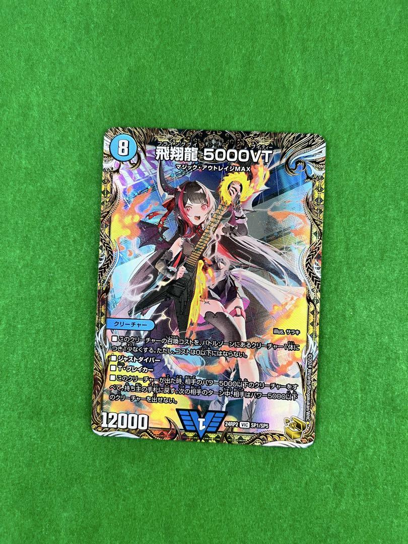 【マグネットローダー発送】 飛翔龍 5000vt 金 金トレ 金トレジャー 1枚 飛翔龍 5000VT 金トレジャー - メルカリ