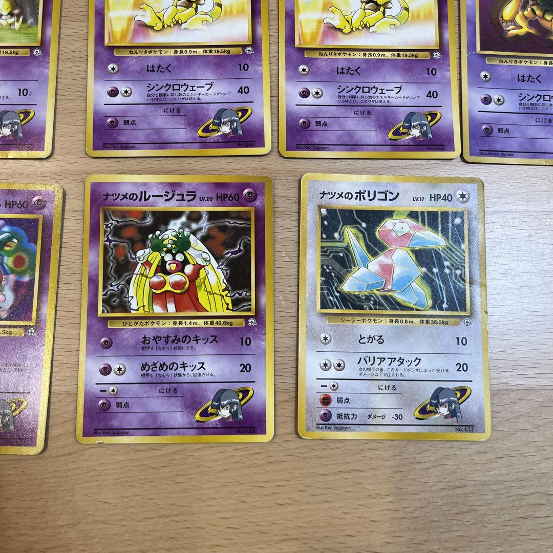 ポケモンカード旧裏 ナツメセット【3956 - メルカリ