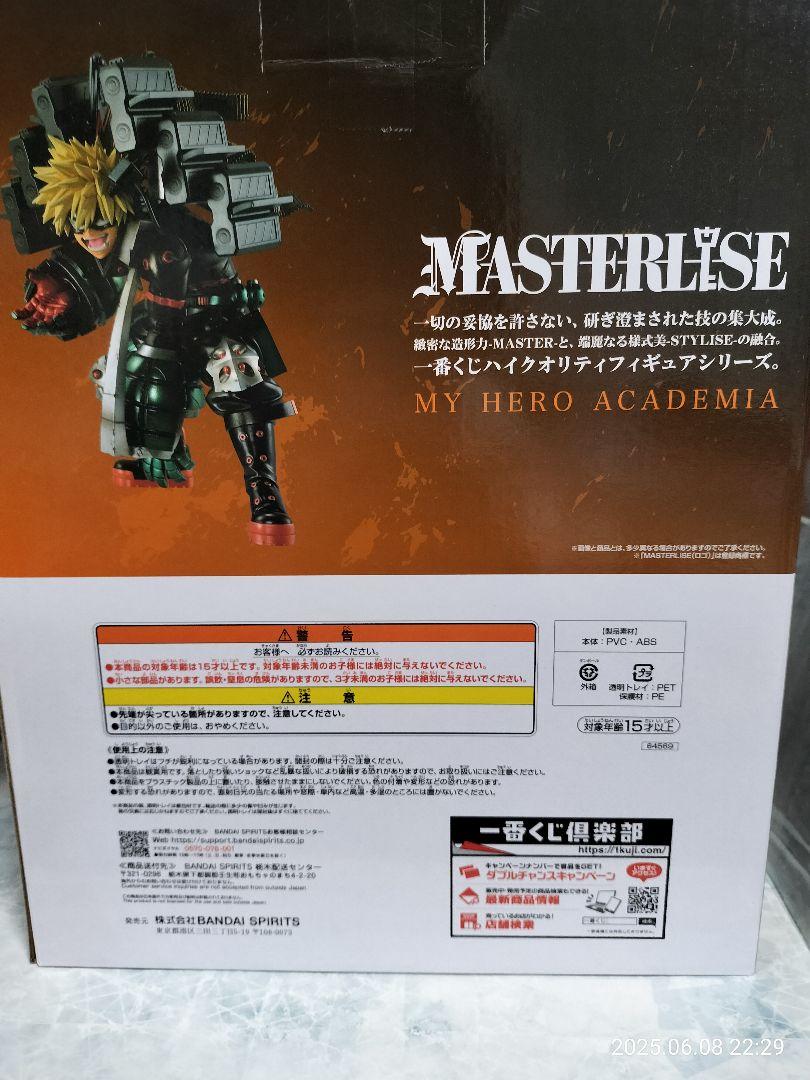 僕のヒーローアカデミア 一番くじ ラストワン賞 爆豪勝己