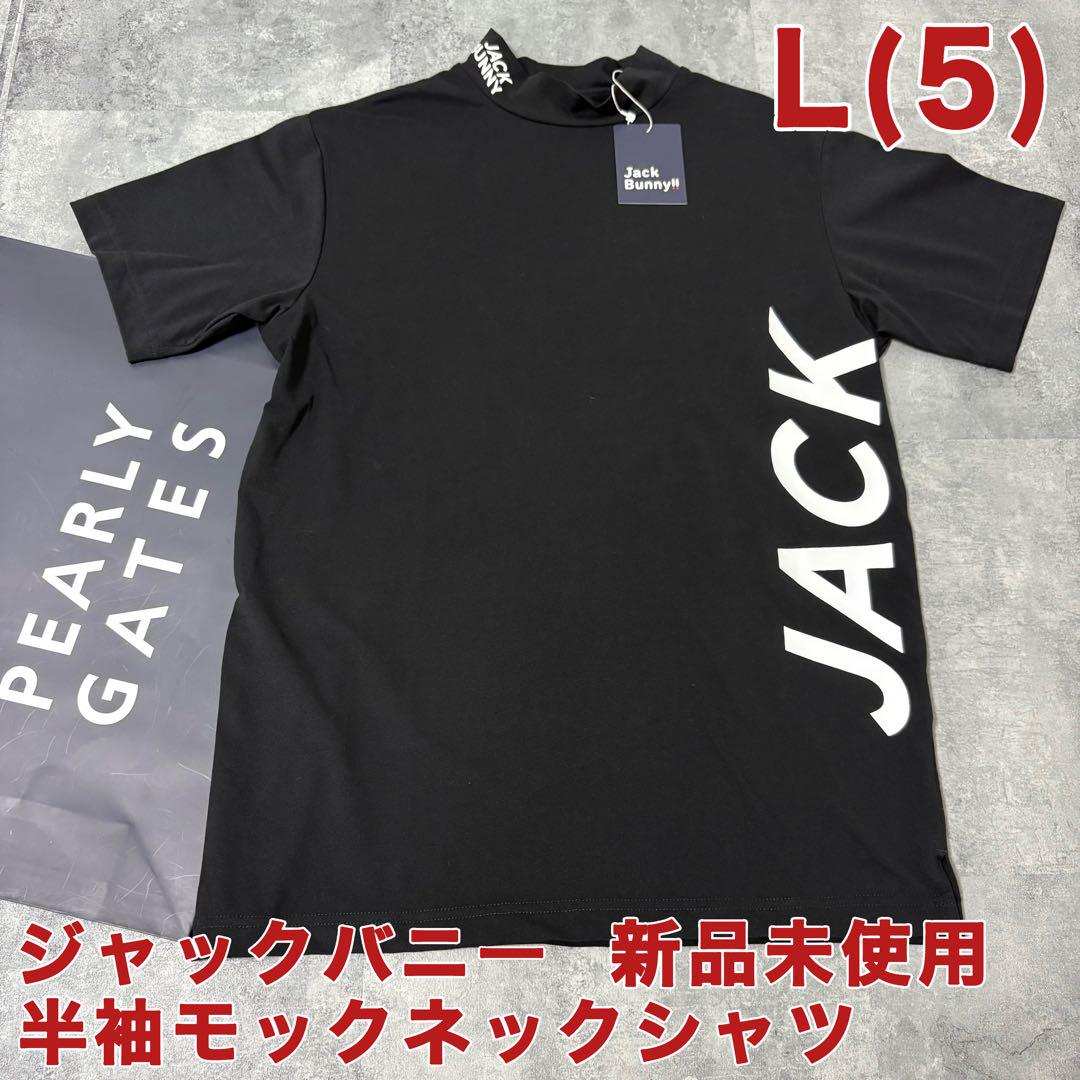 【新品】ジャックバニー　半袖モックネック　サイド縦ライン　ブラック　Lサイズ