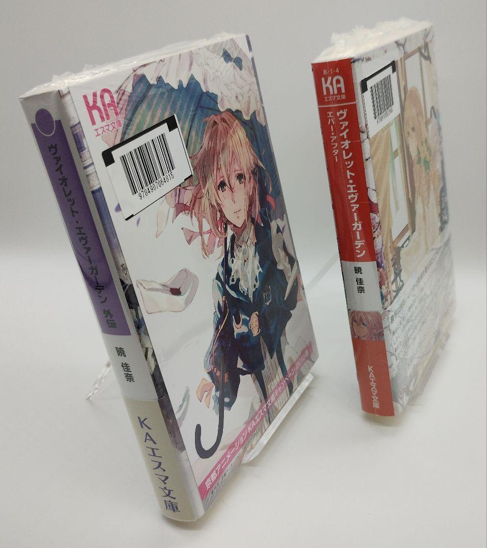 未開封】ヴァイオレット・エヴァーガーデン 全4巻 セット 特典