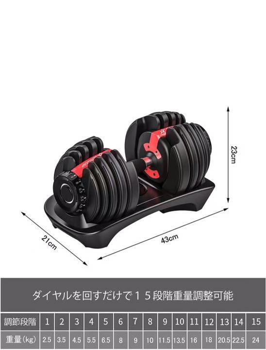 可変式ダンベル（24kg）15段階調節 アジャスタブルダンベル