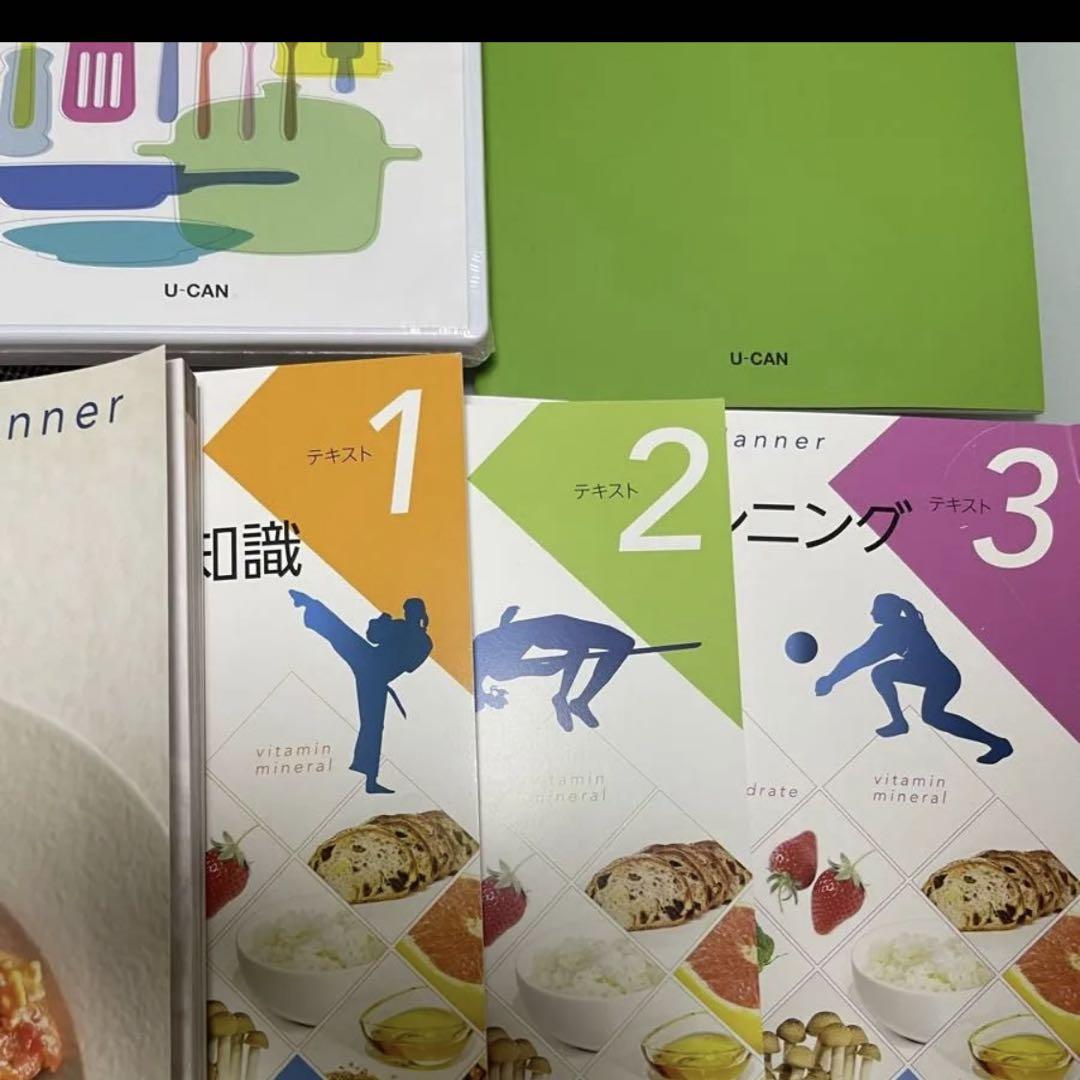 美品ユーキャン スポーツ栄養プランナー講座 - メルカリ