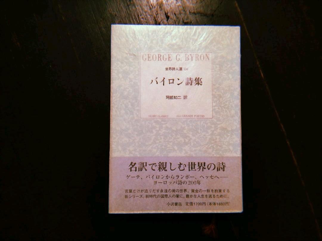 売れ筋介護用品も バイロン詩集 バイロン 文学 小説 Ucs Gob Ve 売れ筋介護用品も バイロン詩集 バイロン 文学 小説 Ucs Gob Ve