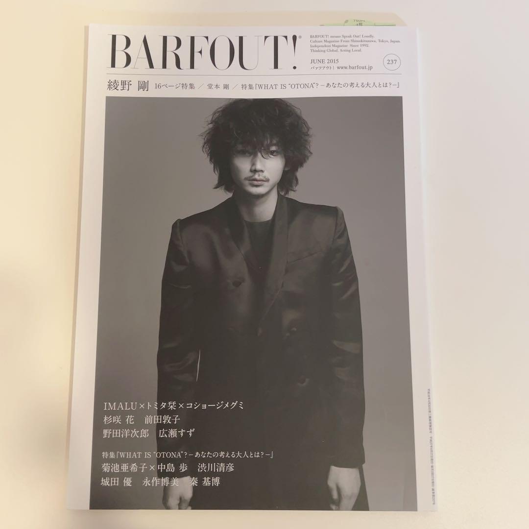 BARFOUT！206(2012)&BARFOUT! 237(2015) 綾野剛 BARFOUT! 237 綾野剛 (Brown's books) | ブラウンズブックス |本