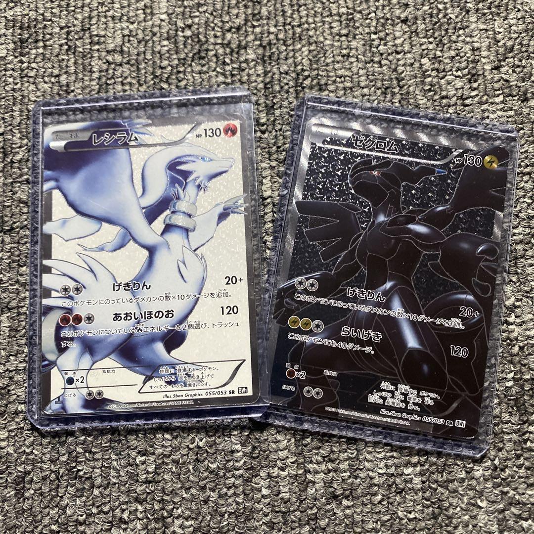 レシラム ゼクロム SR 2枚セット BW1
