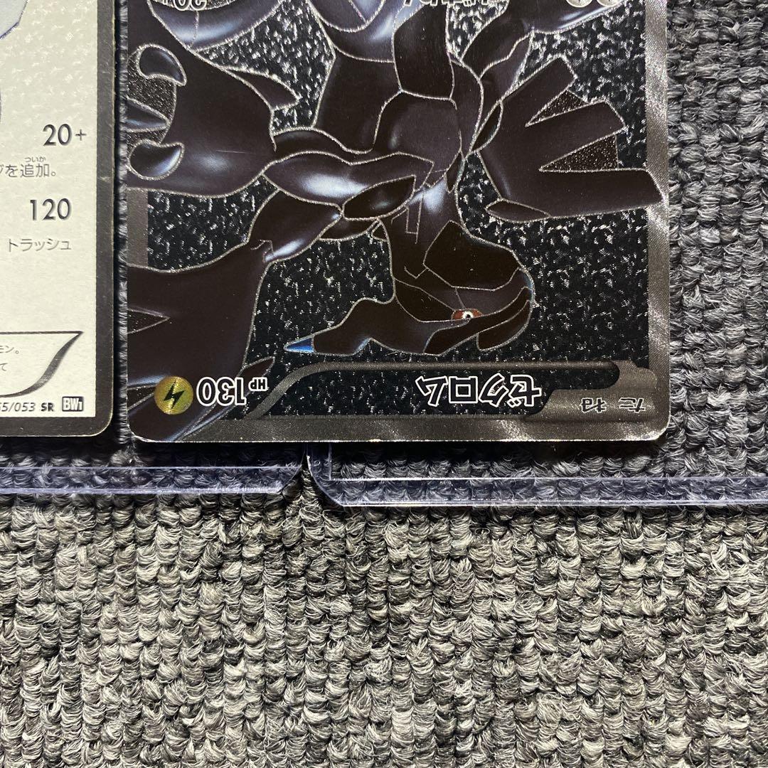 レシラム ゼクロム SR 2枚セット BW1