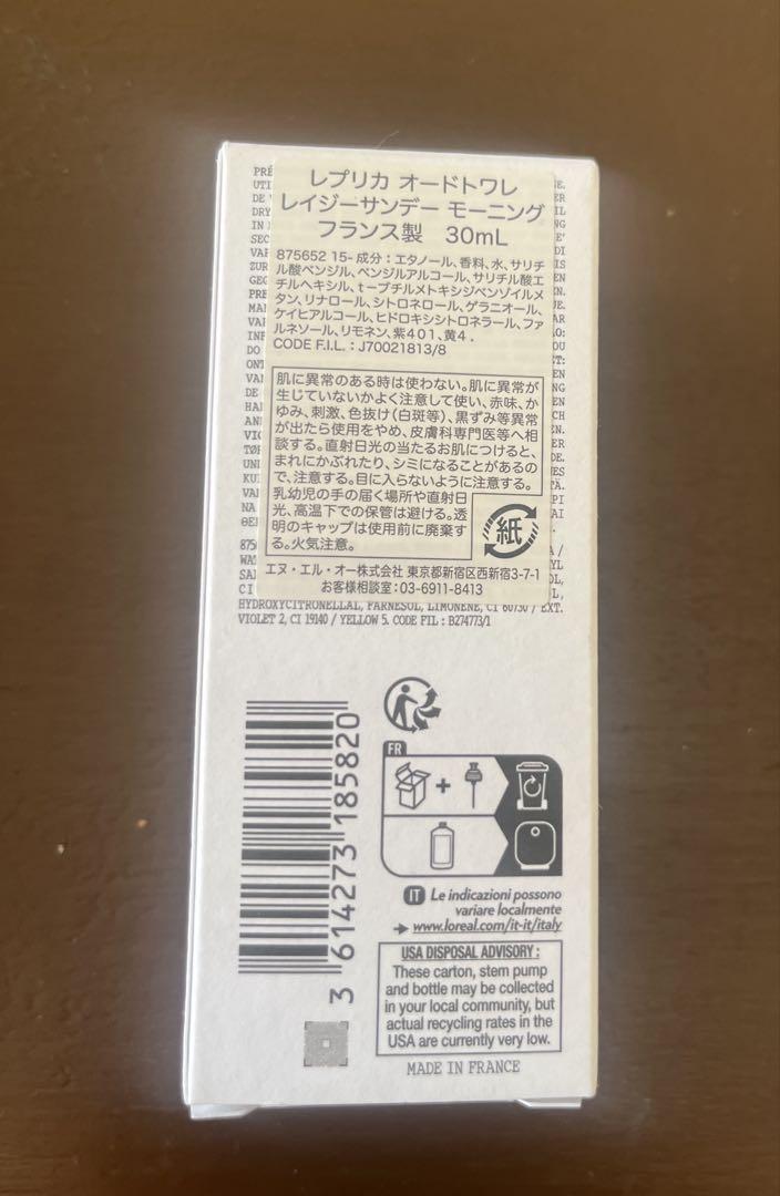 マルジェラ レプリカ レイジーサンデーモーニング 30ml 香水