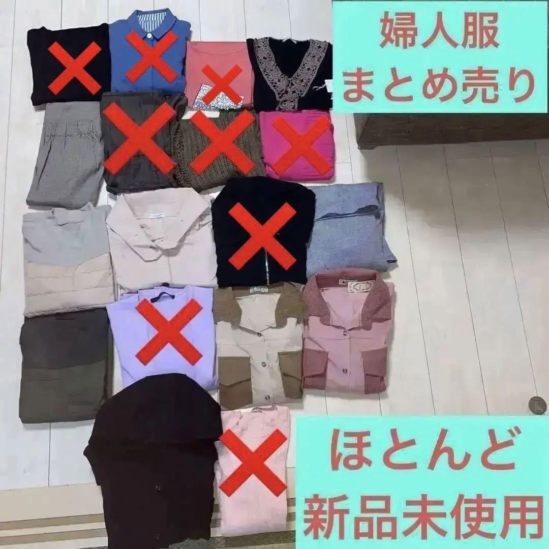 春先取りの 婦人服　まとめ売り　ほぼ新品 その他