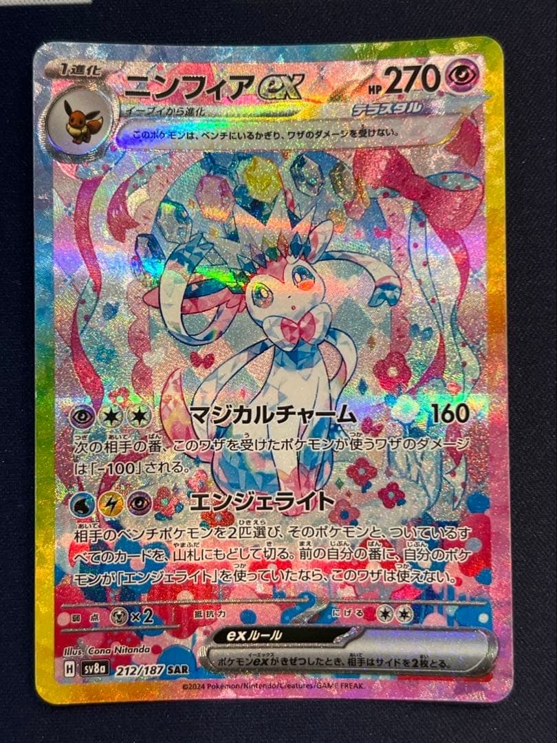 ポケモンカード　ニンフィアex sar テラスタルフェスex
