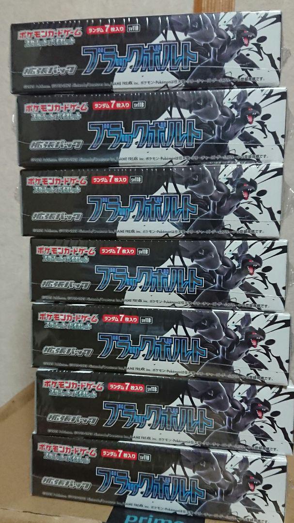 ブラックボルト