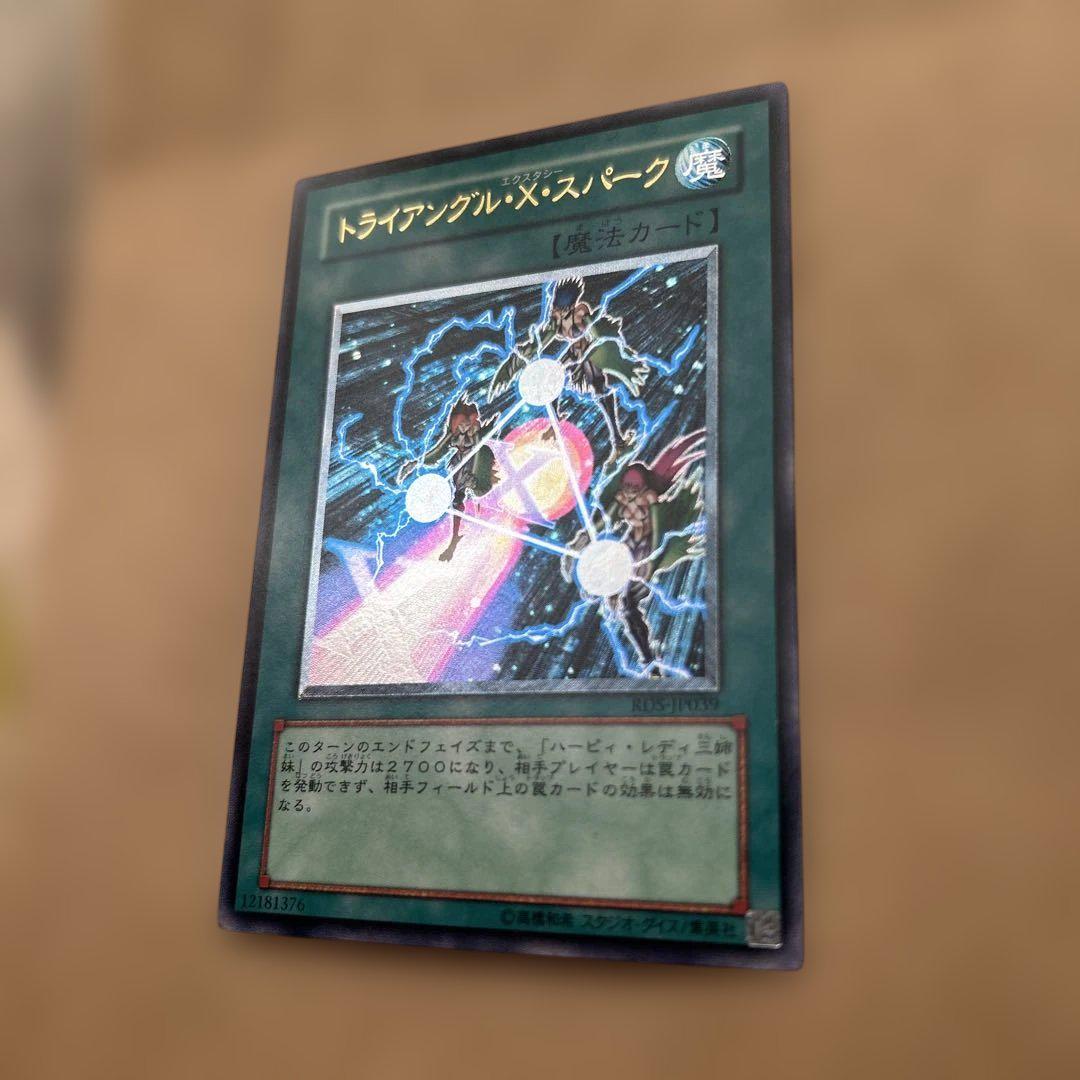 トライアングル.Xエクスタシー.スパーク　　レリーフ