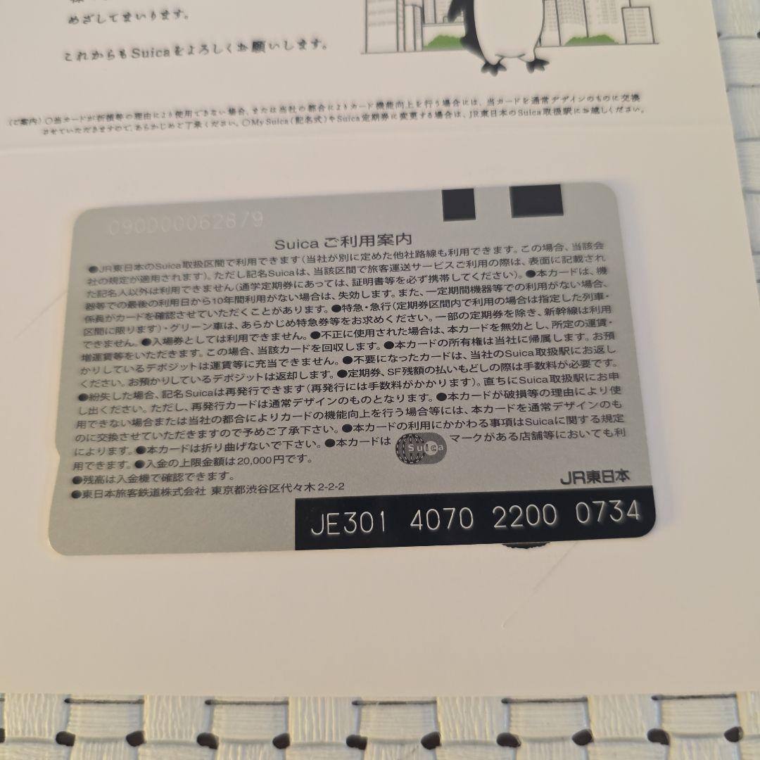 PASMOデビュー・Suica相互利用開始記念Suica（台紙付）【使用