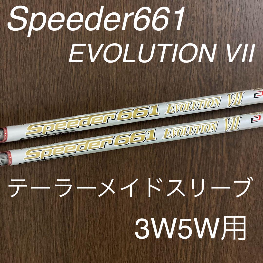 ‼️美品‼️スピーダーエボ7 661 テーラーメイド FW用 2本セット S