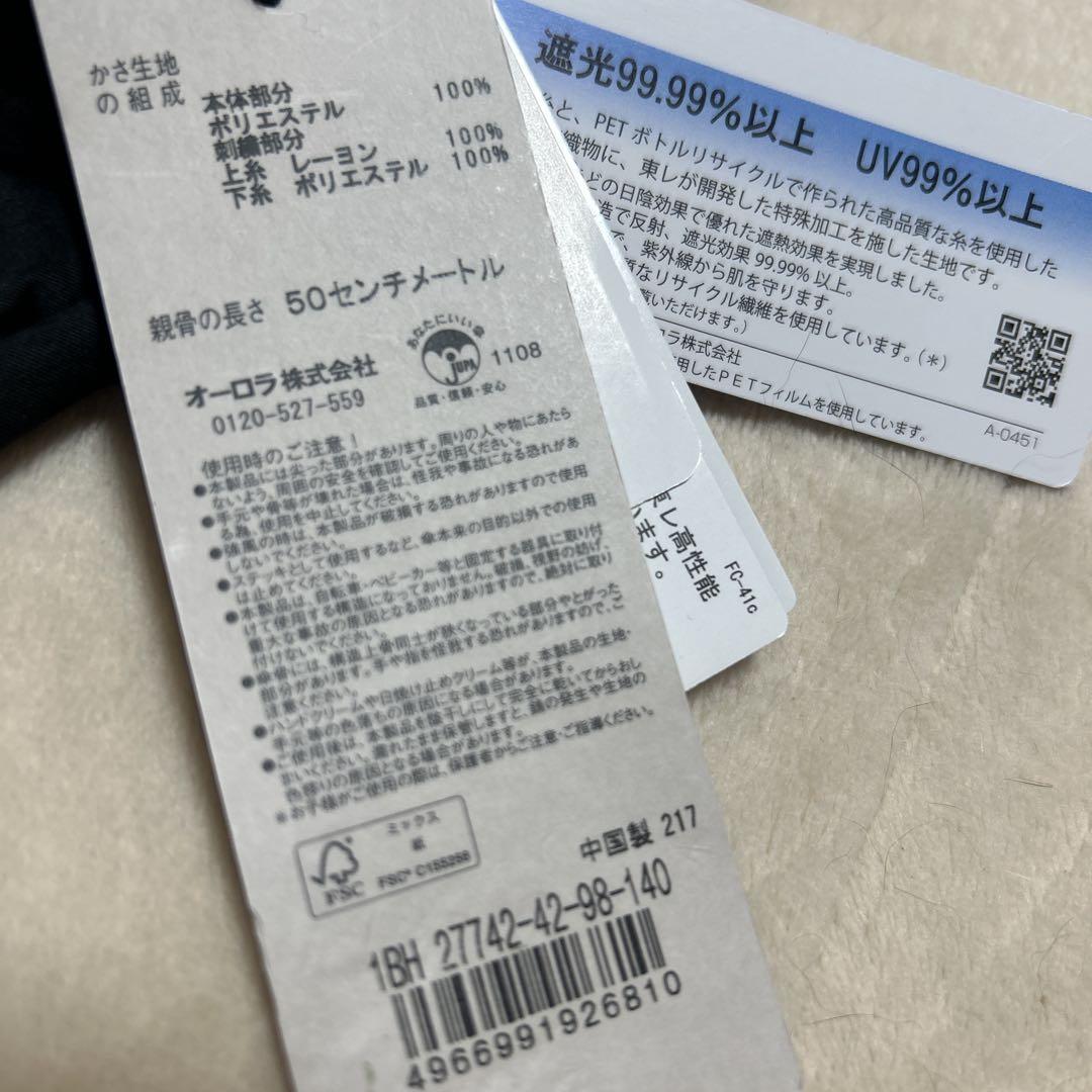 新品ビューランス　遮熱遮光　折り畳み傘　晴雨兼用日傘 定価15400