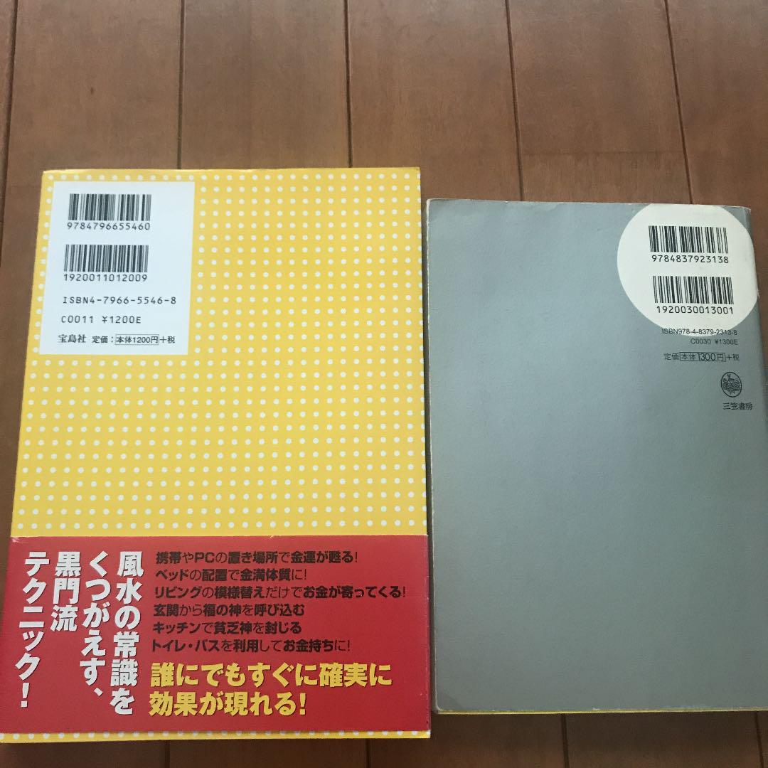 黒門金運風水 お金が自然と増えてくる 黒門 メルカリ No 1フリマアプリ 黒門金運風水 お金が自然と増えてくる 黒門 メルカリ No 1フリマアプリ