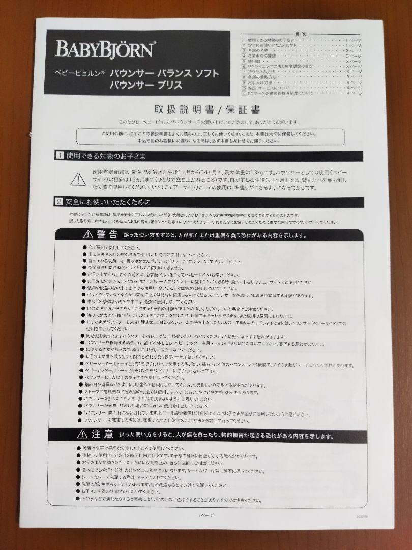 【美品】ベビービョルン バウンサー ブリスエアー