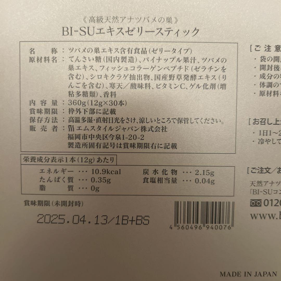 【専用】 美巣エキスゼリースティック 30本 画像2