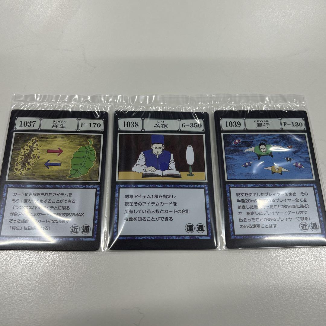 HUNTER × HUNTER 一番くじ 呪文カードI賞・J賞　アカンパニーあり 一番くじ HUNTER×HUNTER I賞 呪文カード アカンパニー他