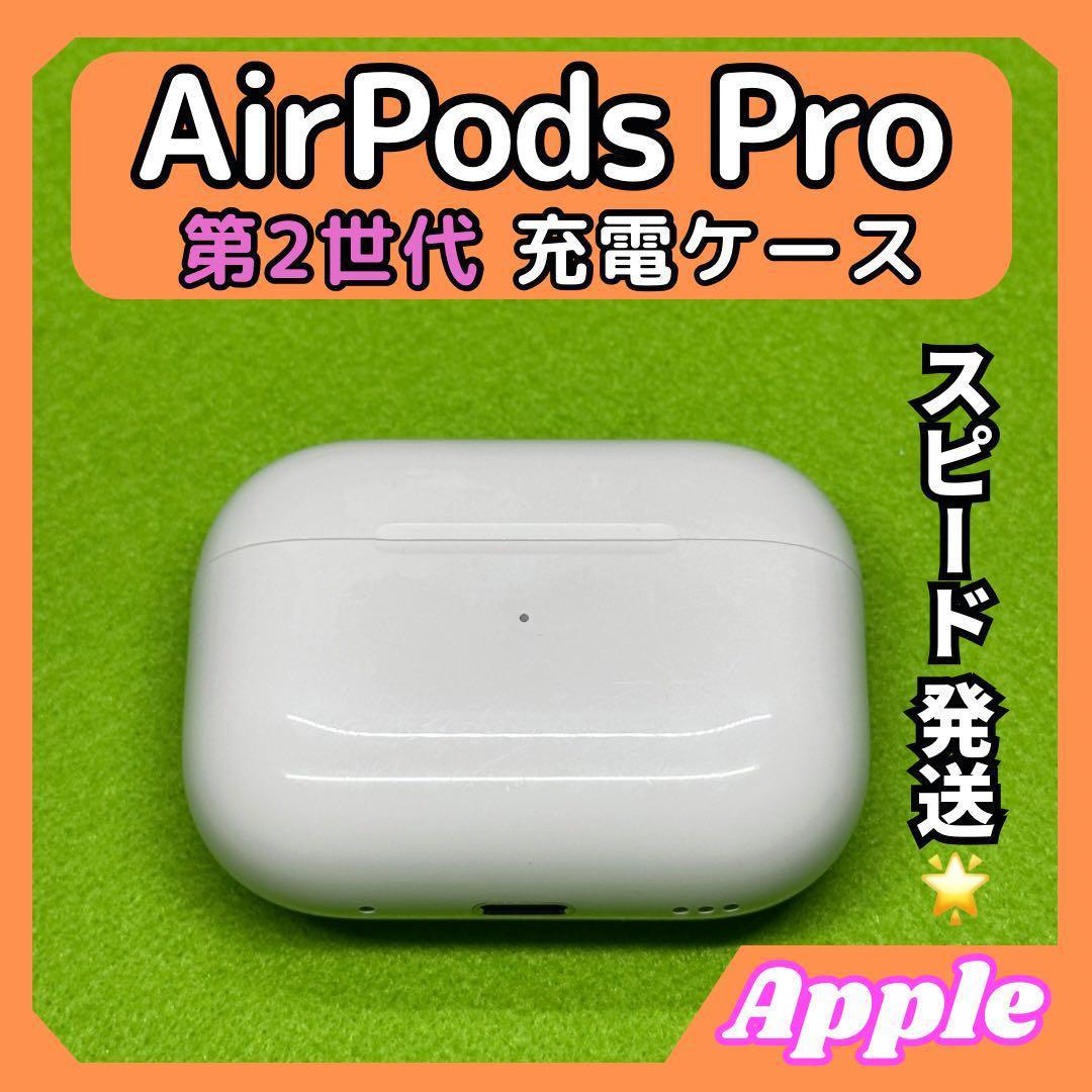 55 エアポッツプロ 第2世代 AirPods Pro 充電ケース Apple