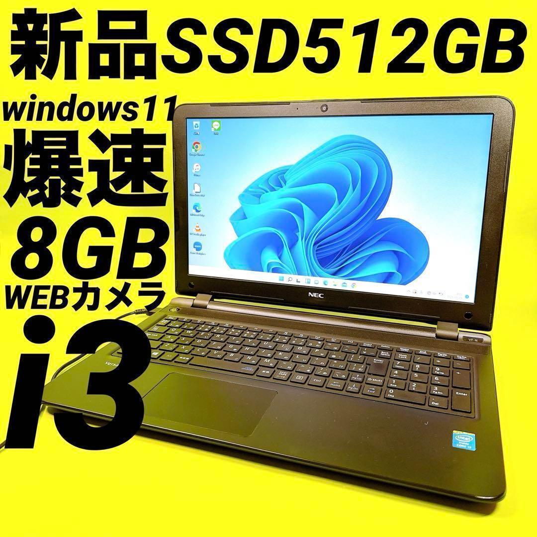 高性能i5⭐️新品爆速SSD windows11 薄型ノートパソコン カメラ美品