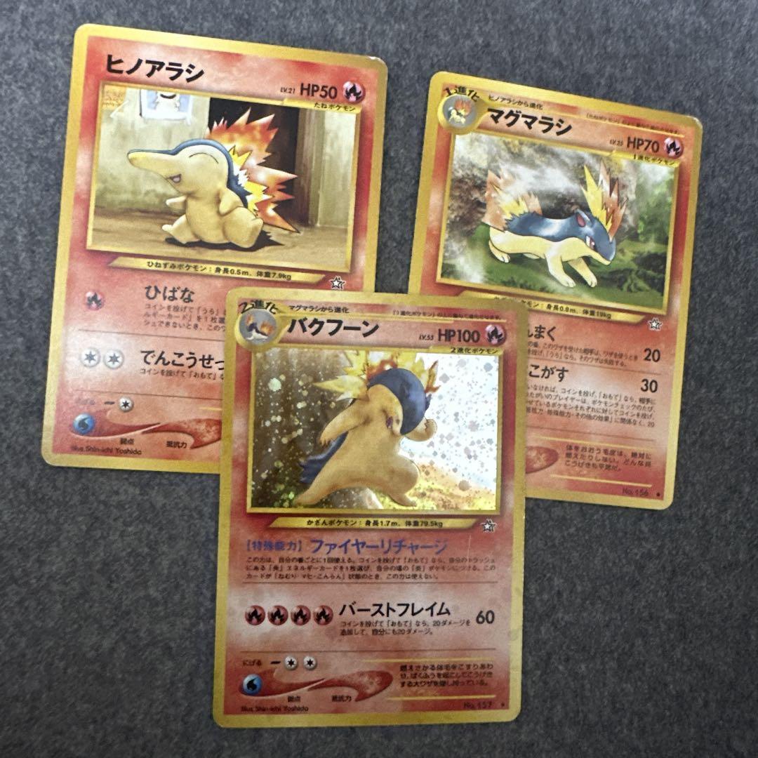 最終決算 ポケモンカード 旧裏面 進化ラインセット マグマラシ ヒノアラシ ポケモンカードゲーム