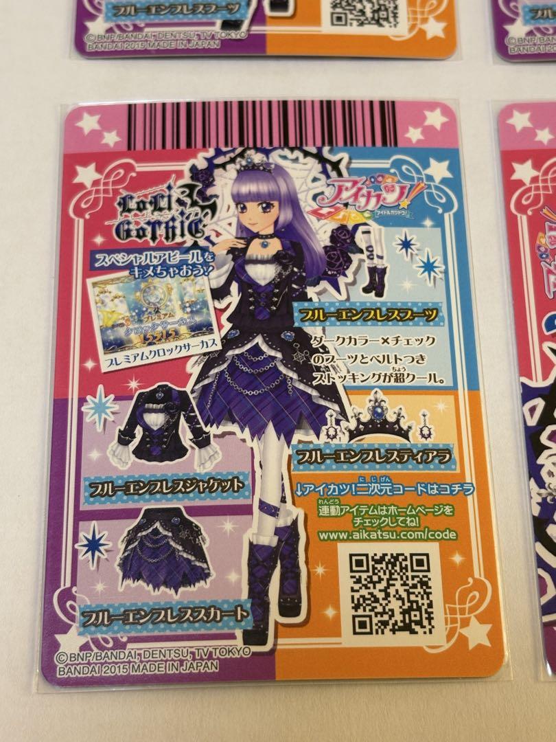 アイカツ ブルーエンプレス コーデ プレミアムレア