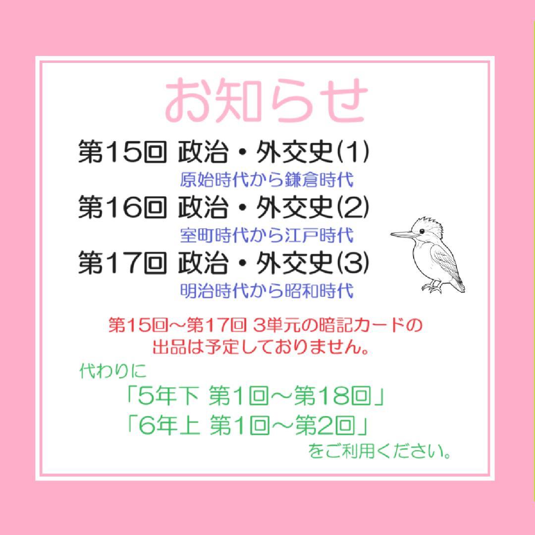 カット済【中学受験】社会 暗記 予習シリーズ 6年上(第10-13回) d
