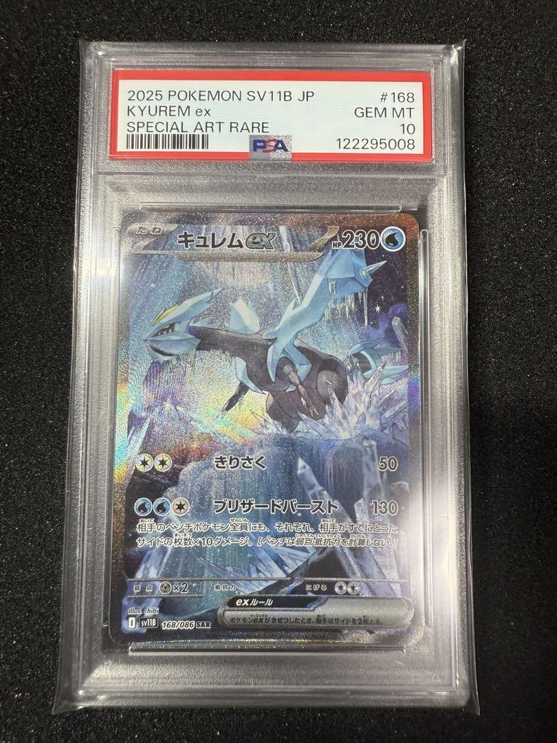 キュレムex SAR PSA10 キュレムex sar PSA 10 - メルカリ