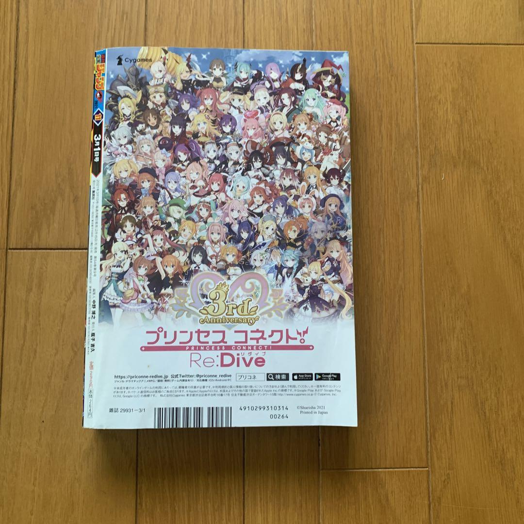 2021年　週間少年ジャンプ　全巻セット 週刊少年ジャンプ 2021年1/23号 (発売日2021年01月04日) | 雑誌