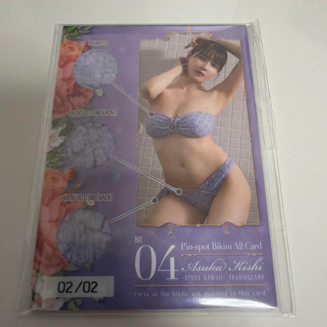 岸明日香7 トリプル ビキニオールカード04 02 02