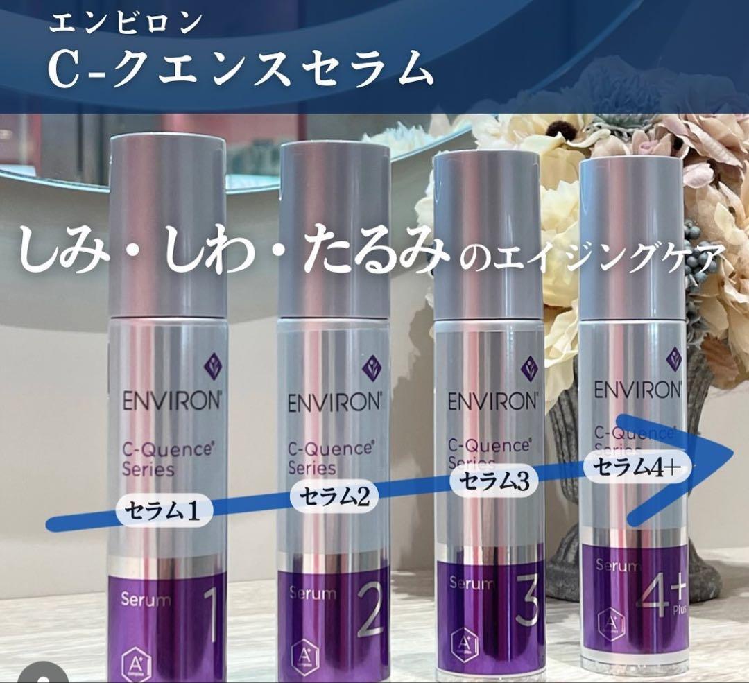 【ぴぴ】エンビロン Cクエンスセラム3 ENVIRON エンビロン C-クエンスセラム3 通販 - X CLINIC online