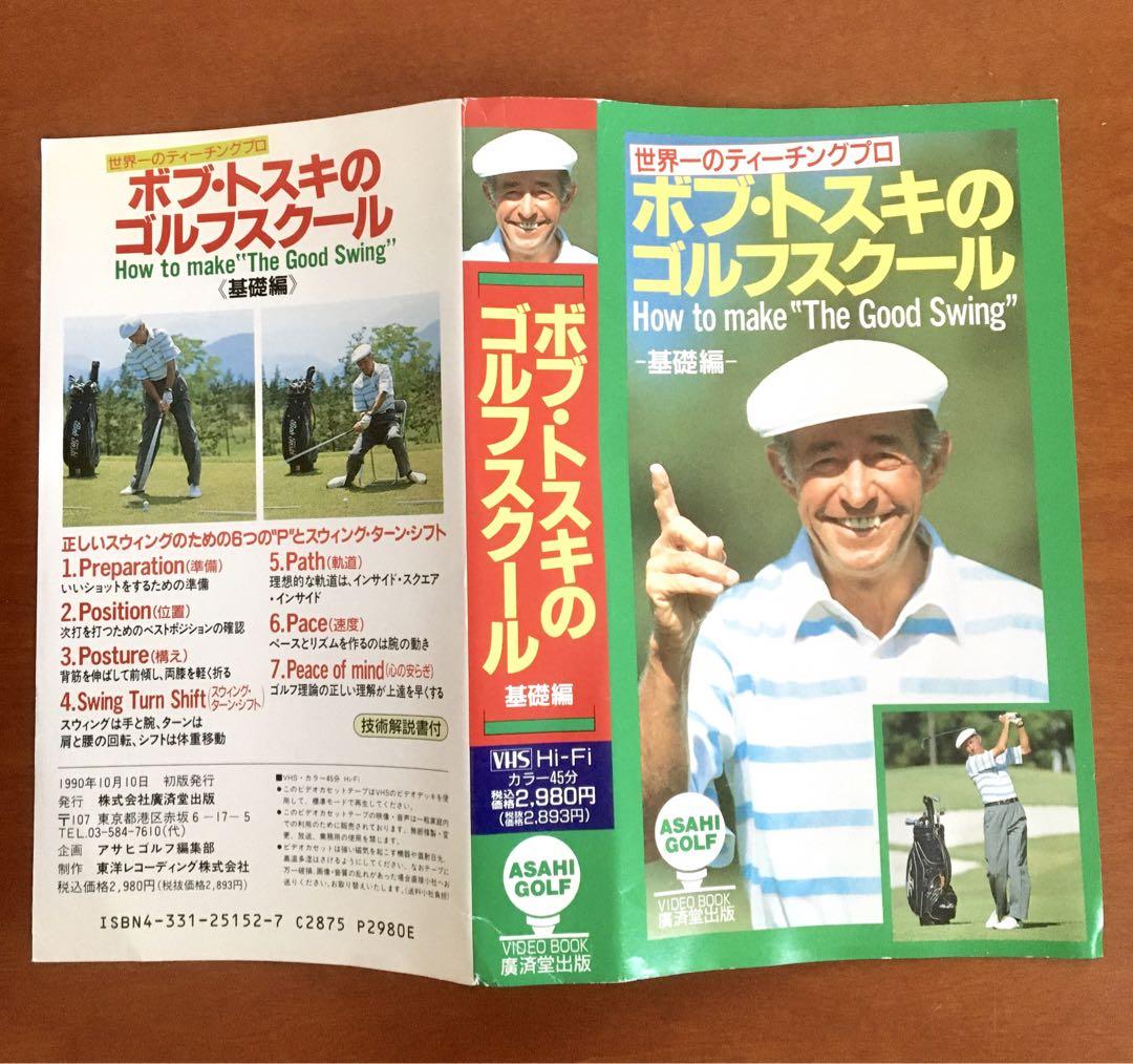 【2025秋冬新作】 ボブトスキのゴルフスクール(VHS) メルカリ - 趣味・スポーツ・実用