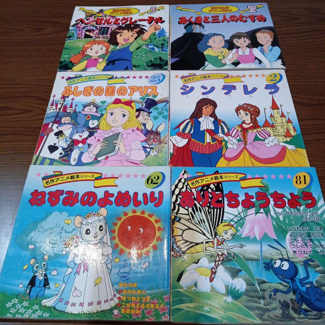 名作アニメ絵本シリーズ 6冊セット 名作アニメ絵本シリーズ 6冊セット - メルカリ