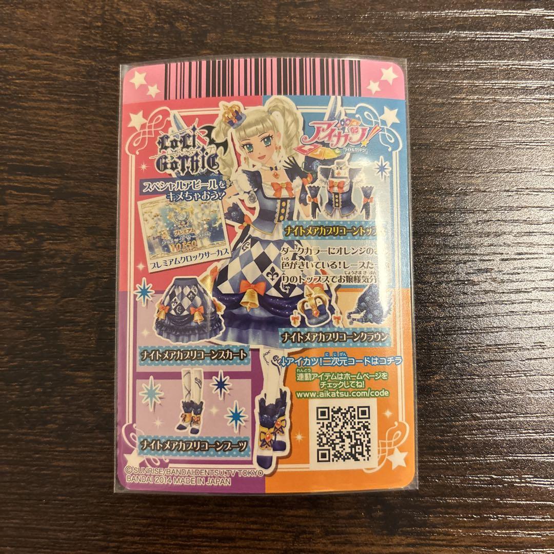 ユリカ様　やぎ座　プレミアムカード アイカツカード ナイトメアカプリコーンスカート 藤堂ユリカ