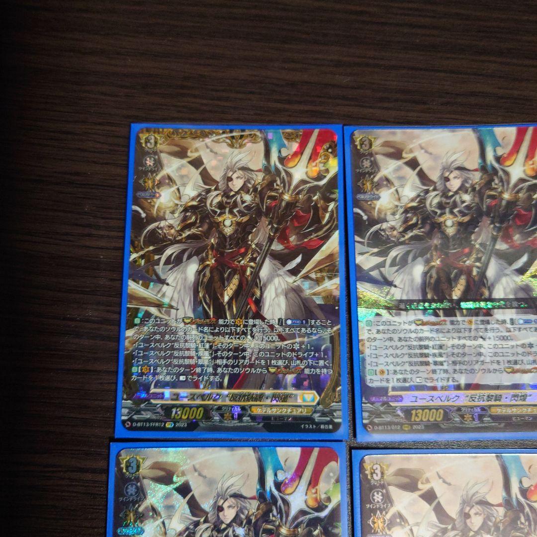 ユースベルク 反抗黎騎・閃煌