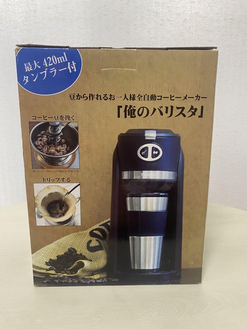 俺のバリスタ 開梱品！破格！！！