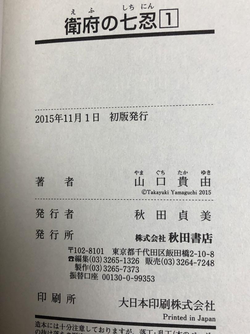 【山口貴由】 シグルイ 全15巻 ＋ 衛府の七忍 全10巻 完結セット