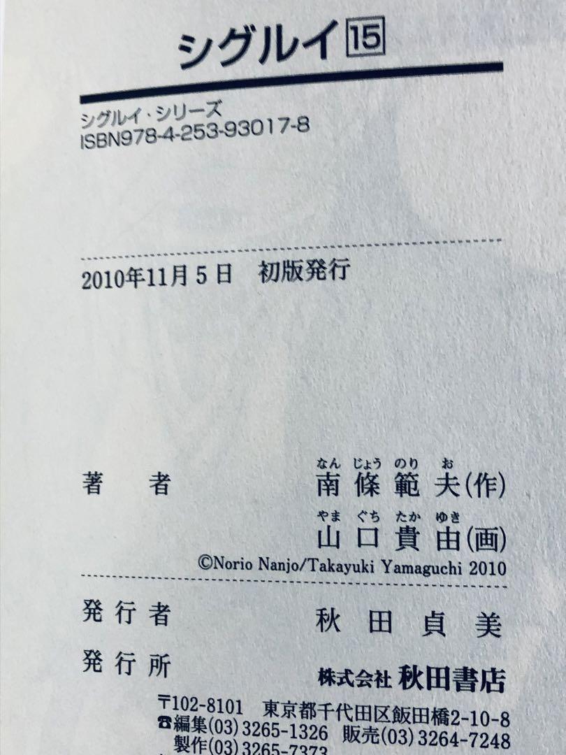 【山口貴由】 シグルイ 全15巻 ＋ 衛府の七忍 全10巻 完結セット