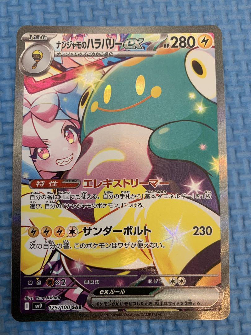 ポケモンカード ナンジャモのハラバリーex sar バトルパートナーズ ポケモンカード ナンジャモのハラバリーex SAR バトル