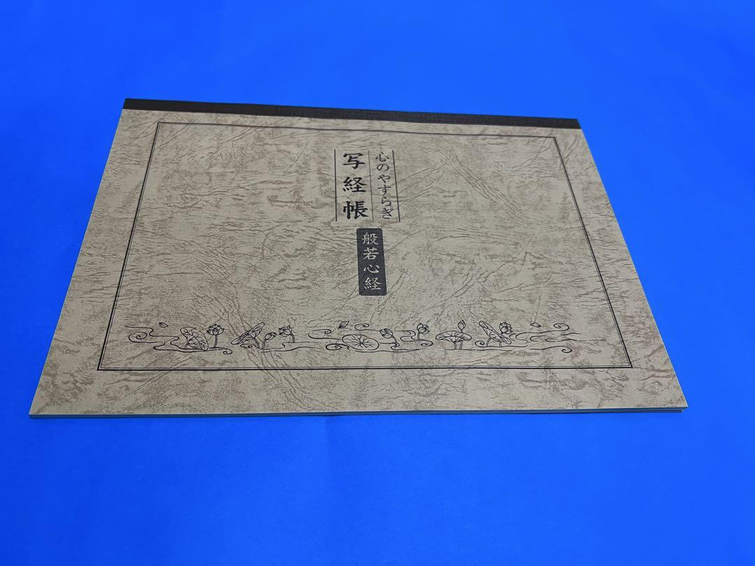 【写経用紙】 なぞり描き21枚 無地2枚入り（枠有り）