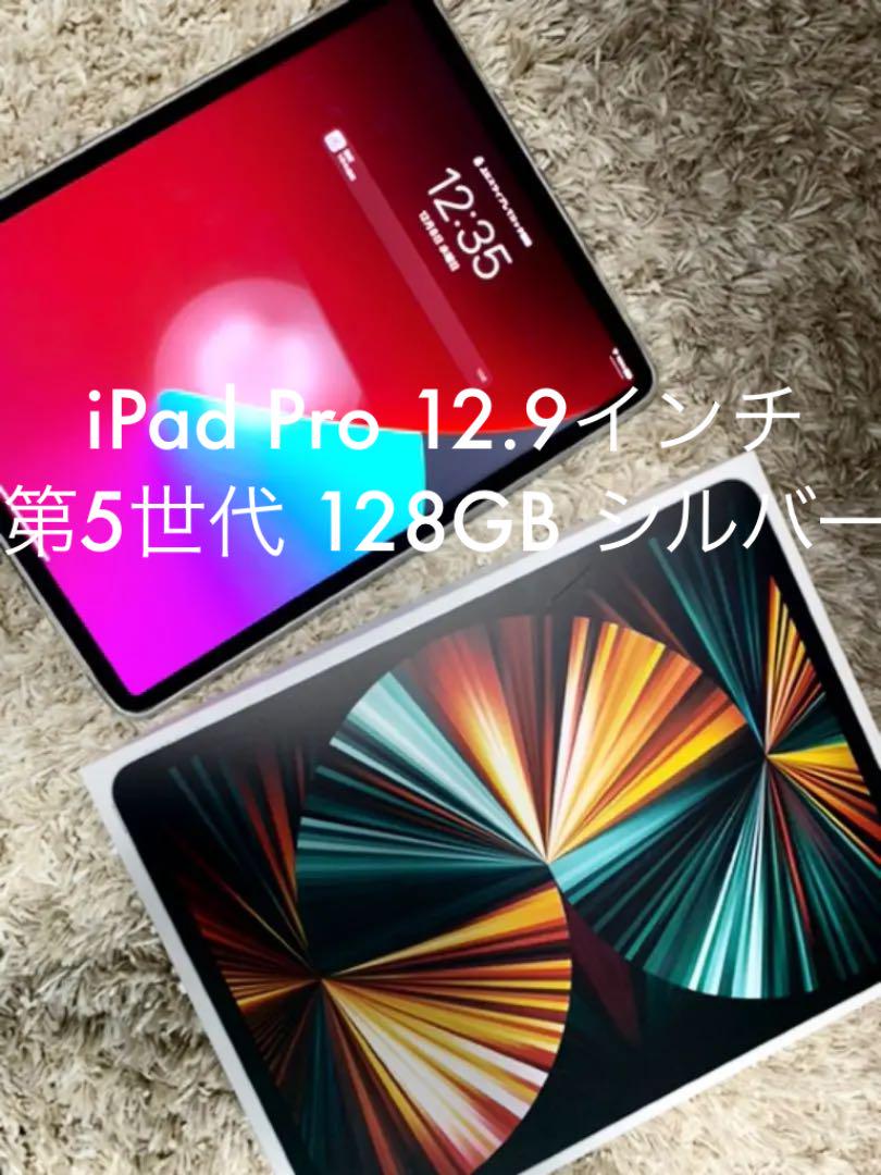 極美品 iPad Pro12.9インチMHNG3J A 128GB シルバー