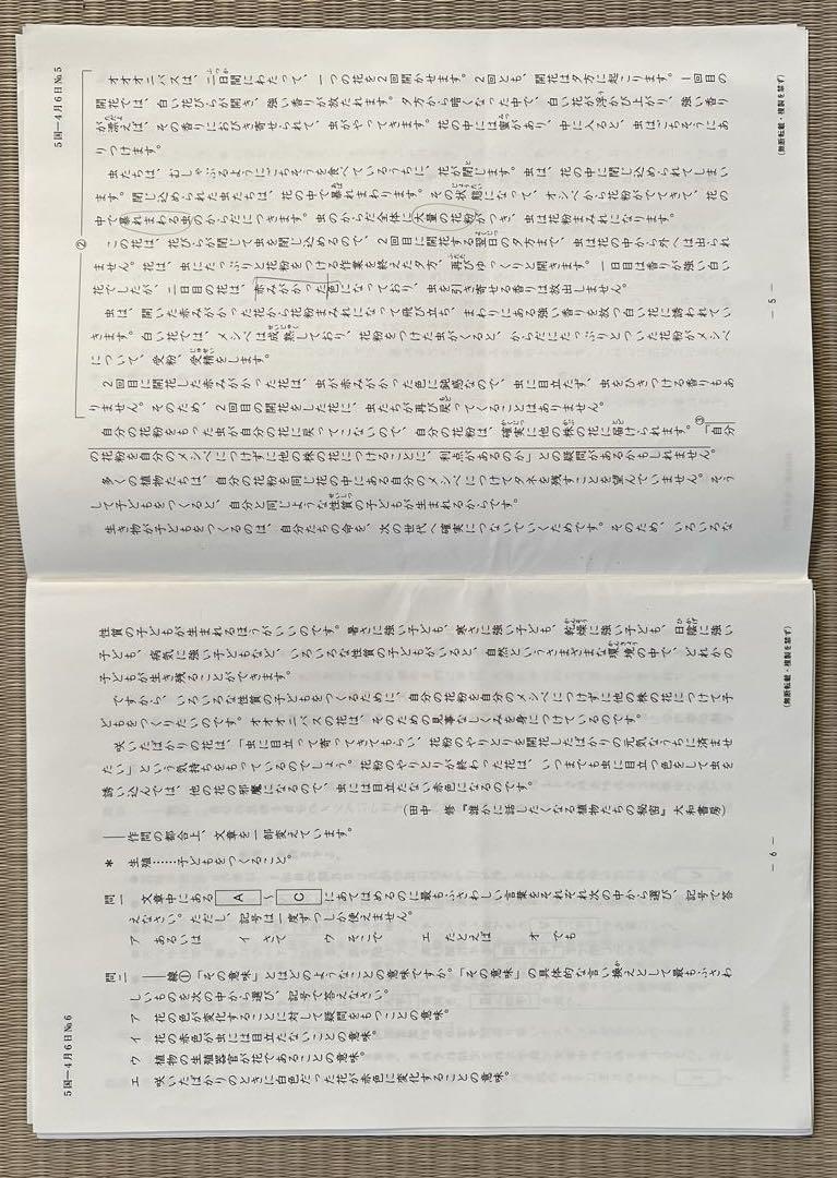 2024年❗️日能研5年(前期)全国公開模試(4月27日は未使用‼️)