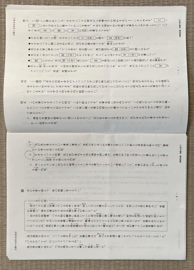 2024年❗️日能研5年(前期)全国公開模試(4月27日は未使用‼️)