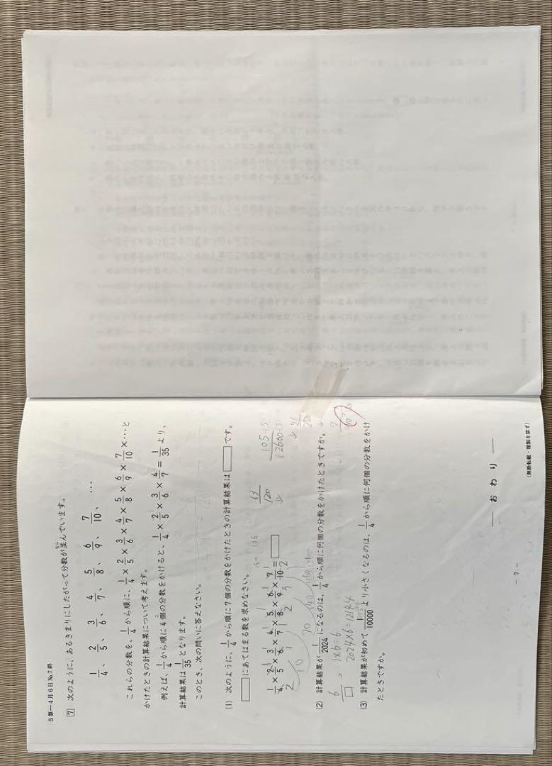 2024年❗️日能研5年(前期)全国公開模試(4月27日は未使用‼️)