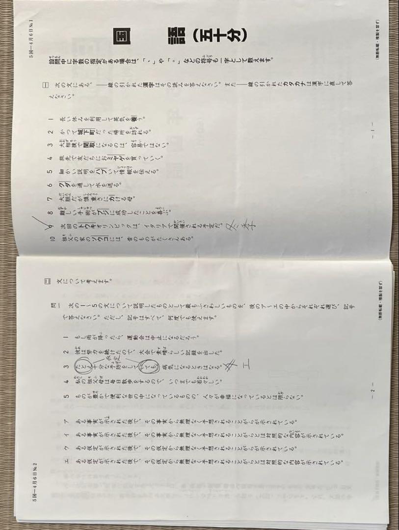 2024年❗️日能研5年(前期)全国公開模試(4月27日は未使用‼️)