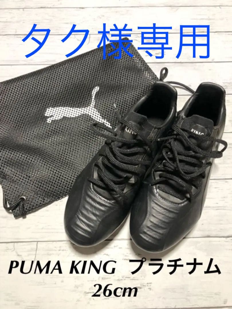 ブラック系選ぶなら Puma King プラチナム カンガルーレザー 26cm ブラック キング シューズ サッカー フットサル ブラック系 11 055 Massclinic Org ブラック系選ぶなら Puma King プラチナム カンガルーレザー 26cm ブラック キング シューズ サッカー フットサル ブラック系 11 055 Massclinic Org