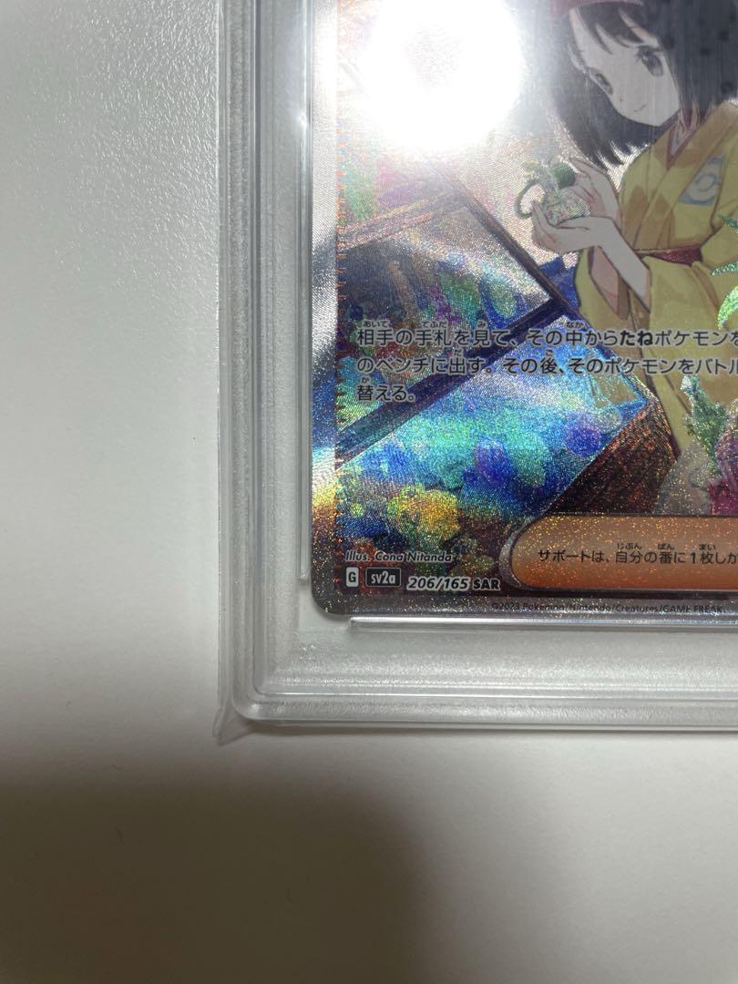 エリカの招待 SAR PSA10 ポケモンカード 151 sv2a