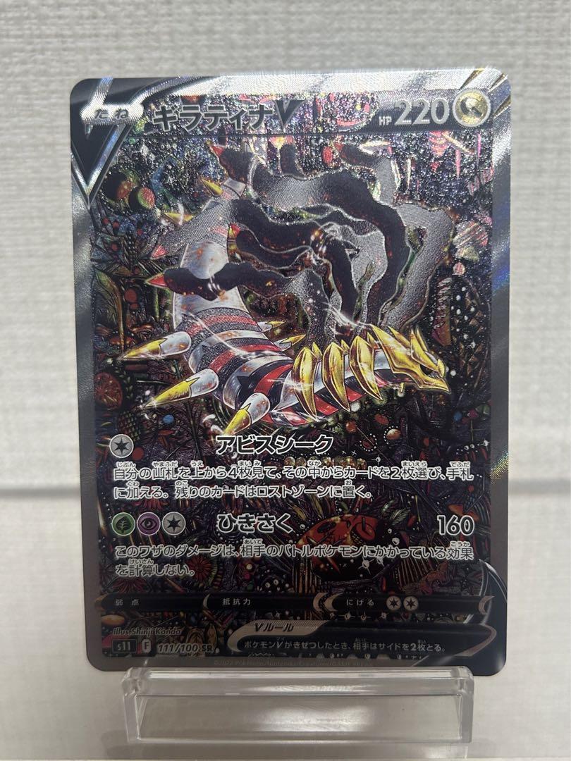 ポケモンカード　ギラティナv sa
